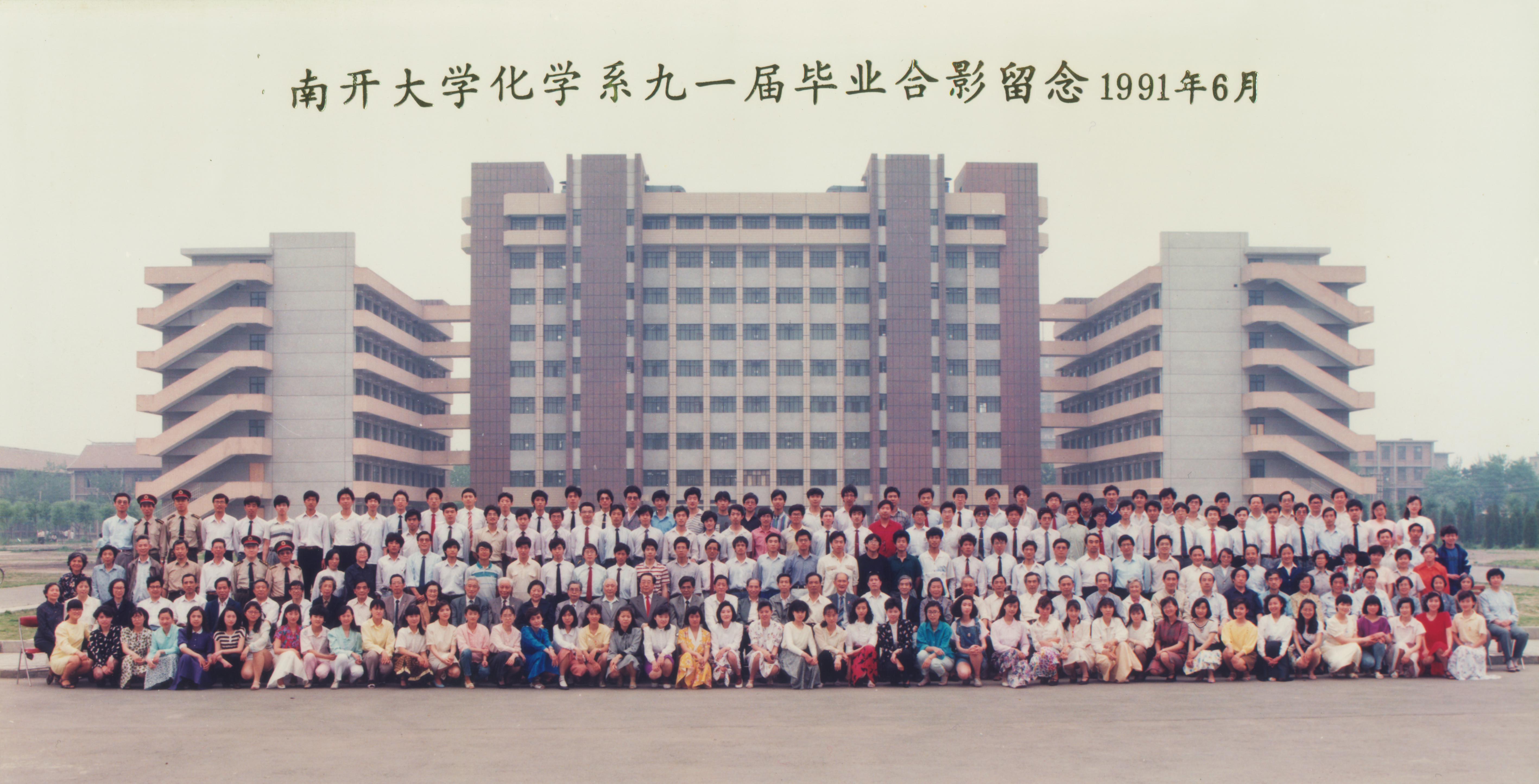 学院化学系91届毕业照.jpg